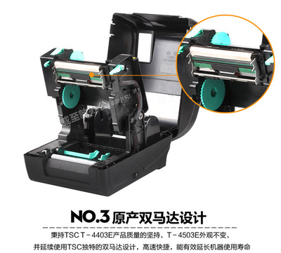 台半TSC T-4502E条码打印机评测 203dpi高性价比之选